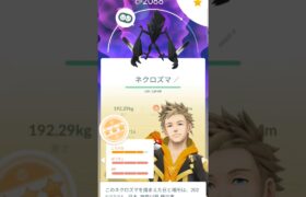 ネクロズマァァァァ#ポケモンgo #ネクロズマ #バズレ