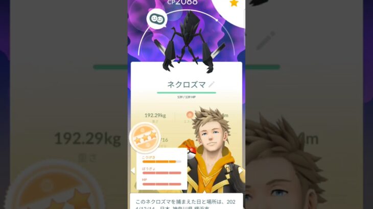 ネクロズマァァァァ#ポケモンgo #ネクロズマ #バズレ