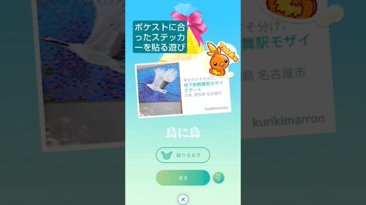 【ポケストに合ったステッカーを貼る遊び】 #ポケモンgo