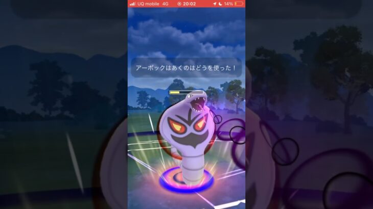 技範囲の広いヘビ🐍スーパーリーグ対あり！#ポケモンgo