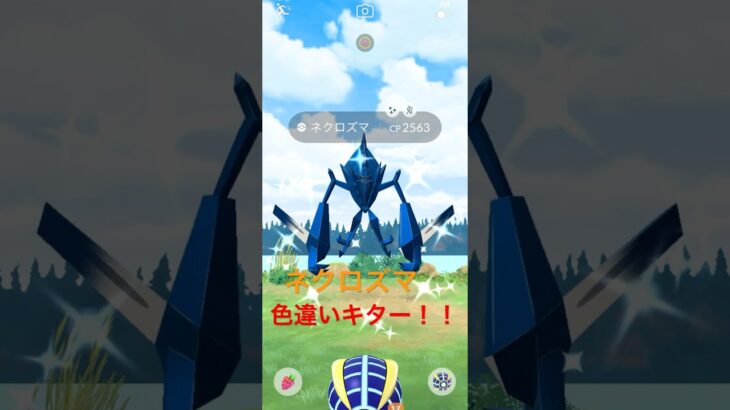 ネクロズマ色違いきたー！ #ポケモンgo