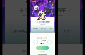 ネクロズマ今現在のフル強化！ ムキムキだ！ #ポケモンgo