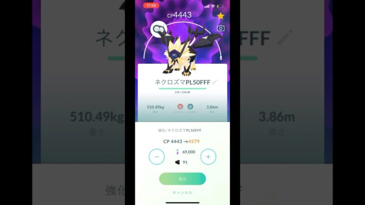 ネクロズマ今現在のフル強化！ ムキムキだ！ #ポケモンgo