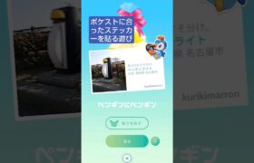 【ポケストに合ったステッカーを貼る遊び】 #ポケモンgo