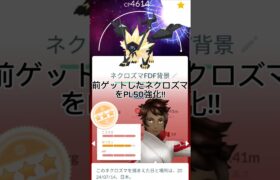 ネクロズマレイドデイ結果!!#ポケモンgo #ポケモン #ポケgo