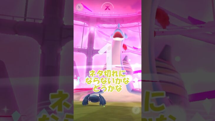 キョダイマックスラプラスが登場🧊✨ #ポケモンgo #pokemongo #ラプラス