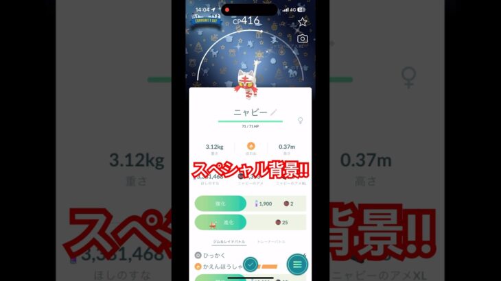 スペシャル背景な色違いポケモンをゲット!#ポケモンgo #pokemongo #pokemon