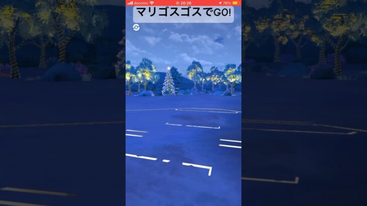 マリゴスゴスを使ってみた!#goバトルリーグ #pokemongo#ポケモンgo