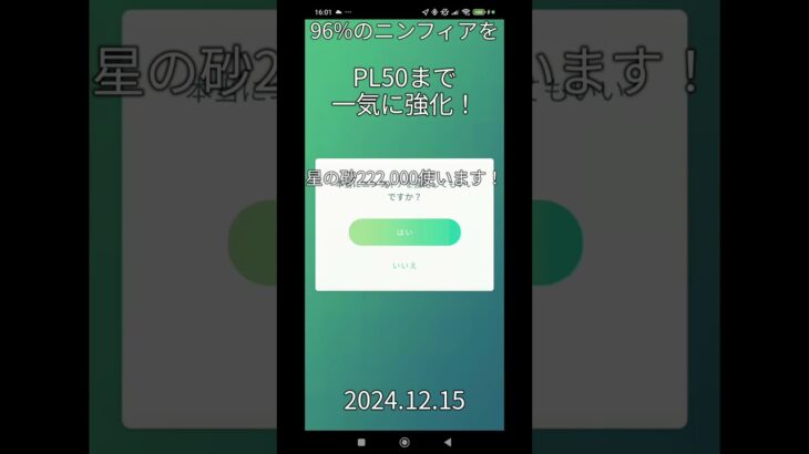 【ポケモンgo】個体値96%のニンフィアをPL50に強化してみた！#ポケモン #ポケモンgo #ポケgo #ニンフィア #pokemongo #pokemon