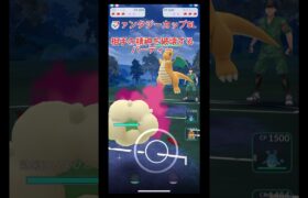 ポケモンgo対戦ファンタジーカップSLで相手の精神を破壊させるパーティー#ポケモンgo #ポケモンgo対戦 #ポケモンgoバトルリーグ