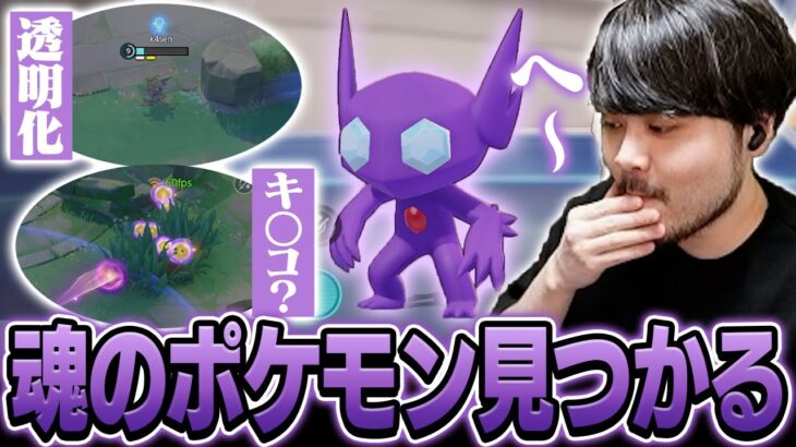 どこかで見覚えがあるような魂のポケモンが見つかるk4sen【Pokémon UNITE】