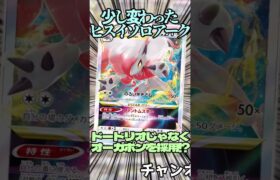 少し変わったヒスイゾロアークの入賞デッキ紹介!! #music #ポケモンカード #テラスタル #ポケカ #ポケモン #pokemon #ゾロアーク #shorts