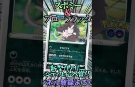 スボミーとアローララッタを採用したガケガニデッキを紹介!! #ポケモンカード #ポケカ #music #ポケモン #ポケカ ##shorts