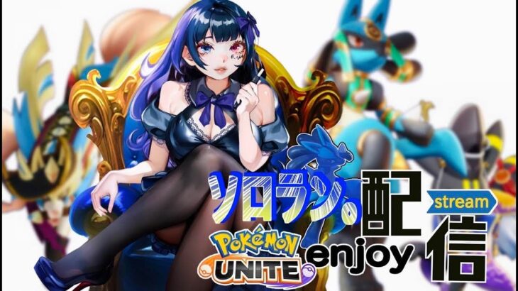 エスバotpです！　ポケモンユナイト　pokemonunite