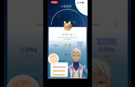 デデンネ高個体値ゲット！初心者part 85 【ポケモンGO】　#ポケモンgo #ポケモン #pokemongo #pokemon #デデンネ