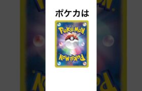 【ポケカ】ポケカの雑学part59 #ポケカ情報 #ポケモンカード #ポケモン解説 #ポケモン #ポケカ考察 #ポケカ #pokemon #ポケカクイズ #ポケポケ #雑学