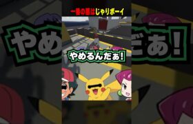 ▽一番の悪はじゃりボーイ？！#声真似 #ピカチュウ #pokemon #ポケモン