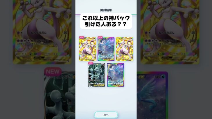 ポケモンカード神パック引けた人いる？#ポケモン #pokémon