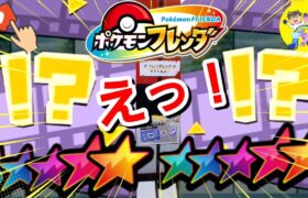 【激アツやん❗️】ポケモンフレンダ！色ちがいレックウザ登場！ポケモンセンターが激アツ！#ポケモン#フレンダ#ポケモン#pokemon#ぷに#フレンダ#ポケカ