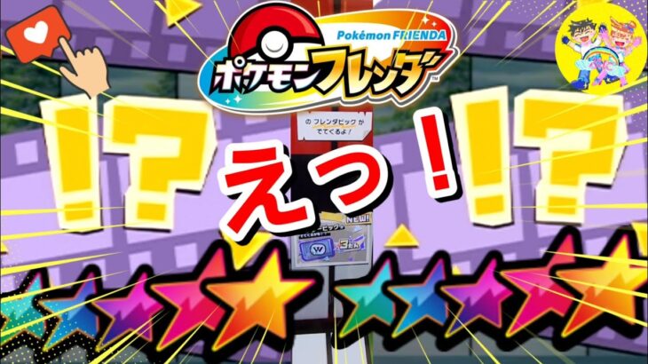 【激アツやん❗️】ポケモンフレンダ！色ちがいレックウザ登場！ポケモンセンターが激アツ！#ポケモン#フレンダ#ポケモン#pokemon#ぷに#フレンダ#ポケカ