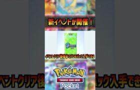 新カードであのデッキが超強化！#ポケポケ #ポケモン #pokemon #雑学 #sv #アニポケ #はるかっと #shorts