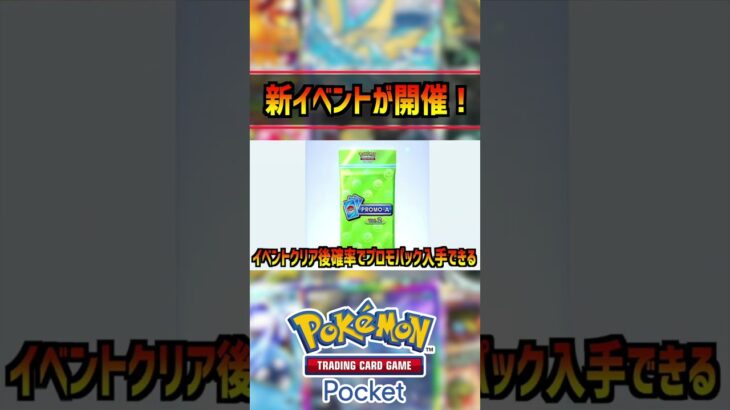 新カードであのデッキが超強化！#ポケポケ #ポケモン #pokemon #雑学 #sv #アニポケ #はるかっと #shorts