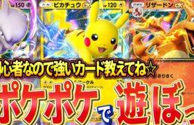 【 #ポケポケ】　めっちゃ楽しいポケポケ配信っ！ #参加型 #ゲーム実況 #ポケモン  #pokemon  #ぽけぽけ #vtuber  #shorts