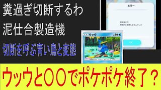 【ポケポケ】切断勝ち続出！ウッウで本当に嫌になるデッキ#ポケモン #ポケモンカード #ポケカ #ポケポケ #pokemoncards #pokemon