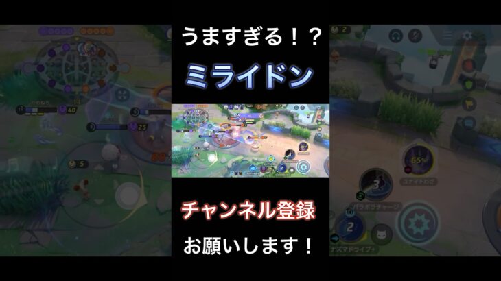 うますぎ注意！？全てを破壊する最強ポケモン『イナズマドライブミライドン』　【ポケモンユナイト】 #pokemonunite #ポケユナ #ポケモンユナイト #ミライドン