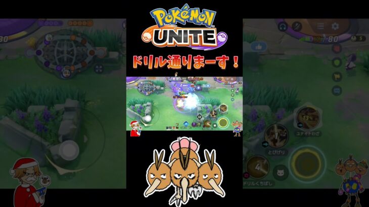 【ポケモンユナイト】ドリル通りまーす❗️#pokemonunite