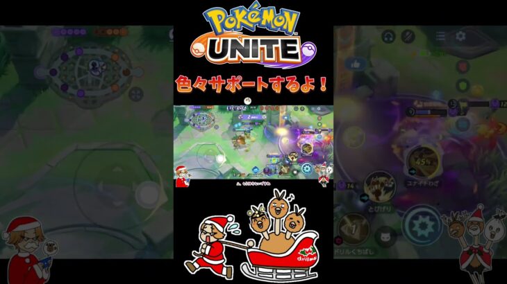 【ポケモンユナイト】色々サポートするよ❗️#pokemonunite