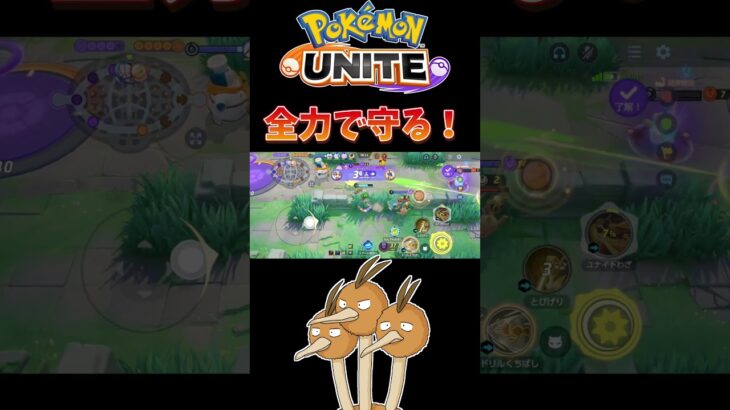 【ポケモンユナイト】全力で守る❗️#pokemonunite