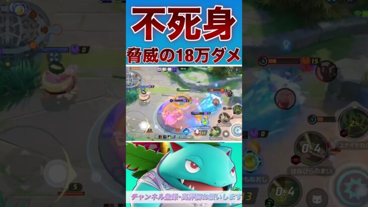 フシギバナを極めるとこうなる…【ポケモンユナイト】#ポケモンユナイト #ユナイト #pokemonunite