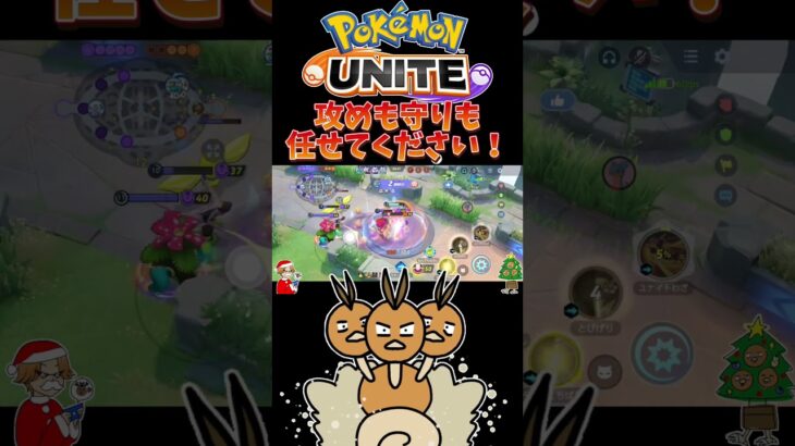 【ポケモンユナイト】攻めも守りも任せてください❗️#pokemonunite