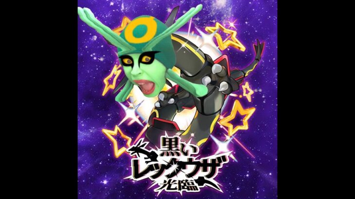 【タイムワイプ】レックウザに挑戦してみた #レックウザ #ポケモン #rayquaza #pokemon #timewarpscan