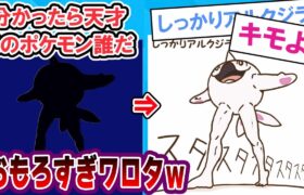 分かったら天才！ポケモンシルエットクイズ【short総集編】