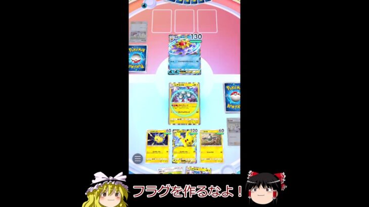 【ポケポケ】ライチュウの技が面白すぎる！#shorts #ポケポケ #ポケモンカード #ポケモン #ポケカ