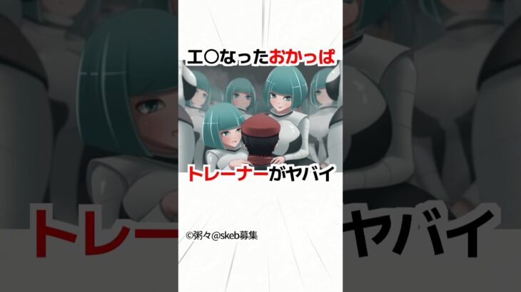 妖艶おかっぱトレーナー【ポケモン】#アニメ #ゲーム #shorts