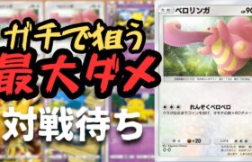 【ポケポケ】対戦待ち史上最大ダメージを狙いに行く配信【ポケモンカード】#ポケポケ #ポケモン #shorts