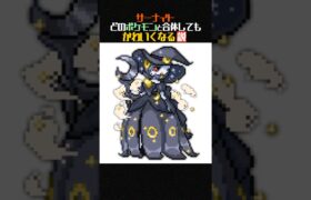 【検証】サーナイト、どのポケモンと合体してもかわいくなる説を再検証【ポケモンフュージョン】 #shorts