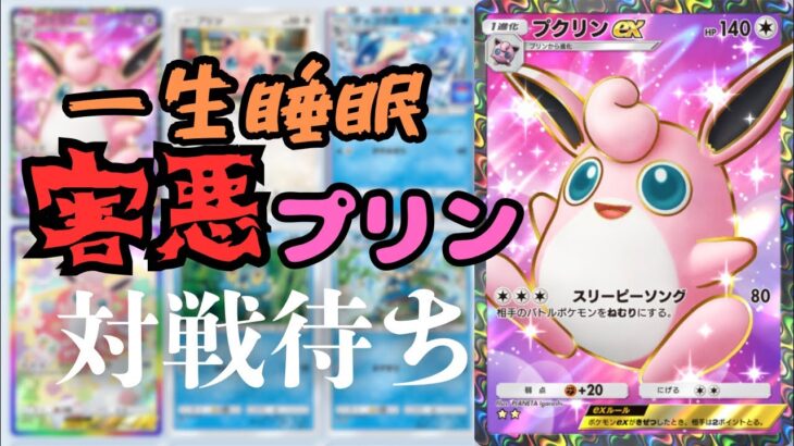 【ポケポケ】対戦待ち史上最悪の”ねむり”を成功させる配信【ポケモンカード】#ポケポケ #ポケモン #shorts