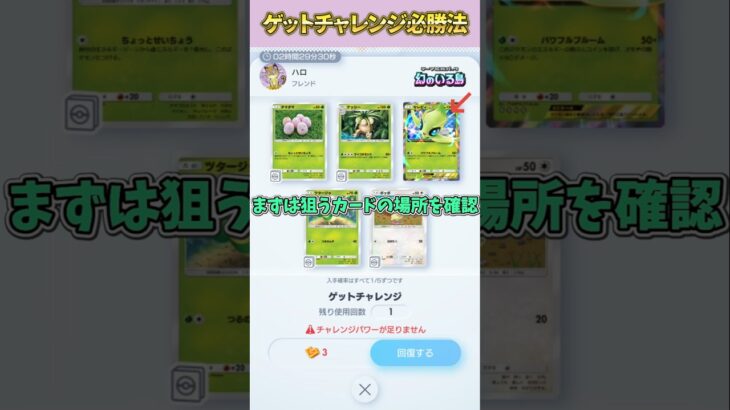 ゲットチャレンジ必勝法 #ポケポケ #ポケモン #shorts