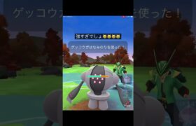 【ブルンゲル】【ゲッコウガ】【デスカーン】が強い #shorts #ポケモンgo