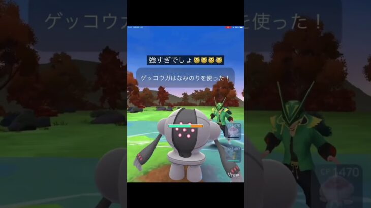 【ブルンゲル】【ゲッコウガ】【デスカーン】が強い #shorts #ポケモンgo