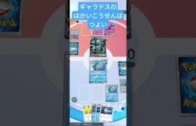 ギャラドスのはかいこうせんはつよい#shorts #ポケポケ #pokemon #pokemoncards #ポケモン #ポケモンカード #vtuber #music