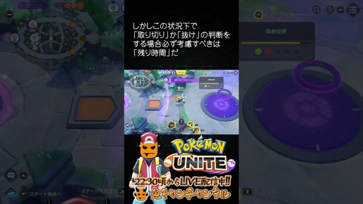 【ポケモンユナイト】優勢な時ほどレックウザを取り切れ！【鬼キャンのお役立ち情報シリーズ】  #shorts #ポケモンユナイト #ユナイト #pokemonunite #ポケユナ