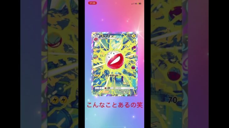 神引ききた笑#ポケポケ#shorts #short #ポケモン#ポケモンカード #pokemon#pokemoncardsゲームPokémon Trading