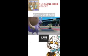 【縦型配信】朝からポケモン対戦とかをする配信【朝配信】#shorts#Vtuber#ゲーム