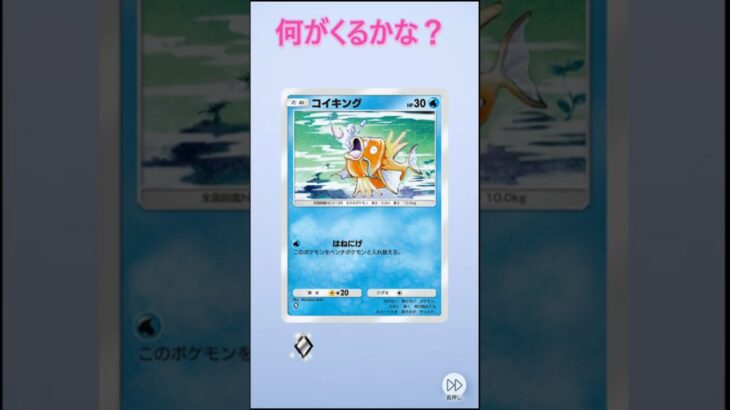 ピから始まってトで終わるポケモンゲット＃shorts#pokemon #pokemoncards