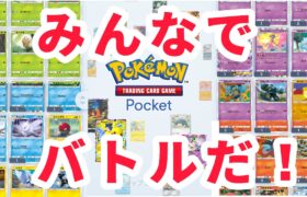 【ポケポケ】新パック、みんは開けてみた！？【ポケモン】【＃shorts】＃vtuber ＃ポケポケ　＃pokepoke